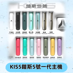 KISS鎧斯5號一代主機 KIS5霧化煙桿|適配一代煙彈#熱銷推薦#
