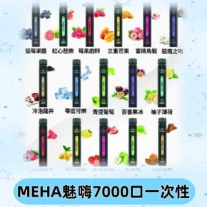 MEHA X Bar魅嗨小黑條7000口拋棄式|一次性電子煙#新品上市#