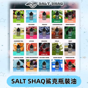 鯊克煙油SALT SHAQ電子煙瓶裝煙油|30ML/40MG
